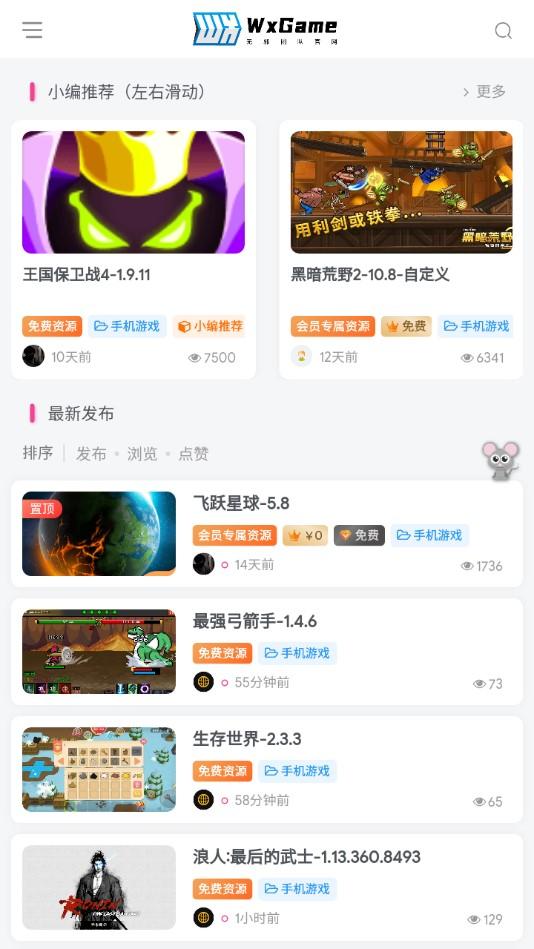 WxGame游戏盒子截图1