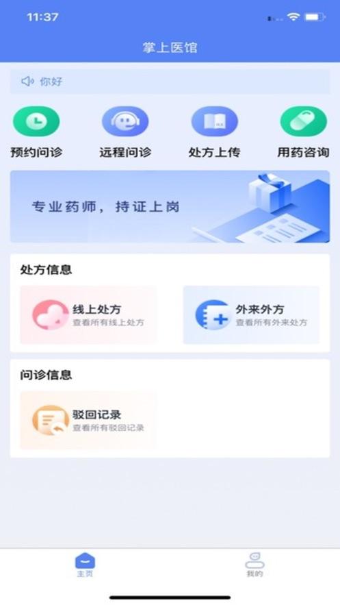 掌上医馆安卓手机下载截图0