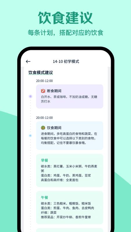 辟谷轻断食app截图3