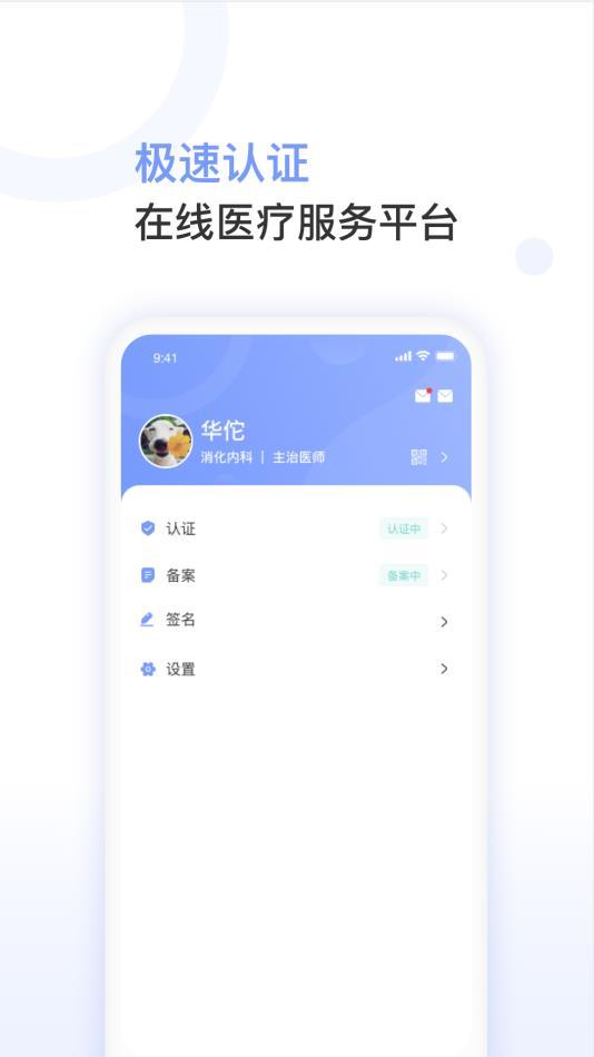 益丰医生app截图1