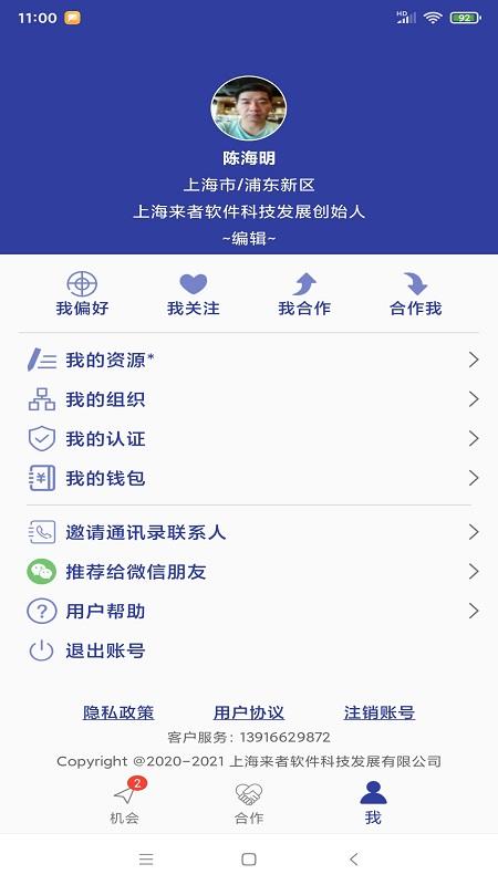 我要合作网app截图1