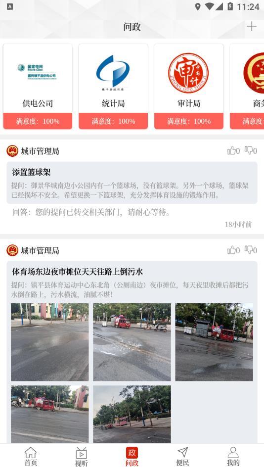 云上镇平app下载安装最新版截图0