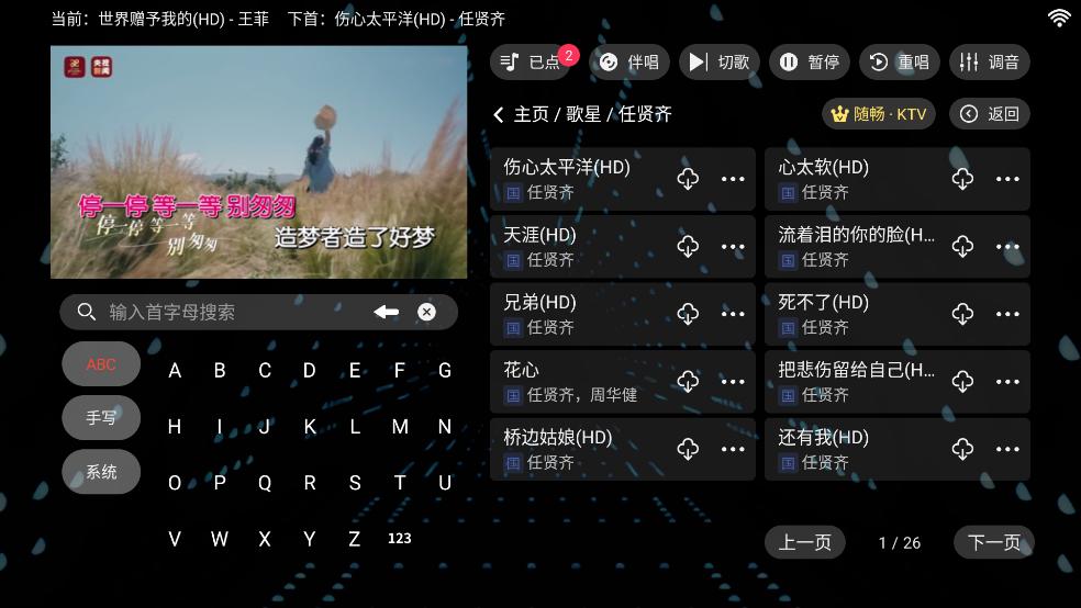 随畅KTV点歌系统截图0