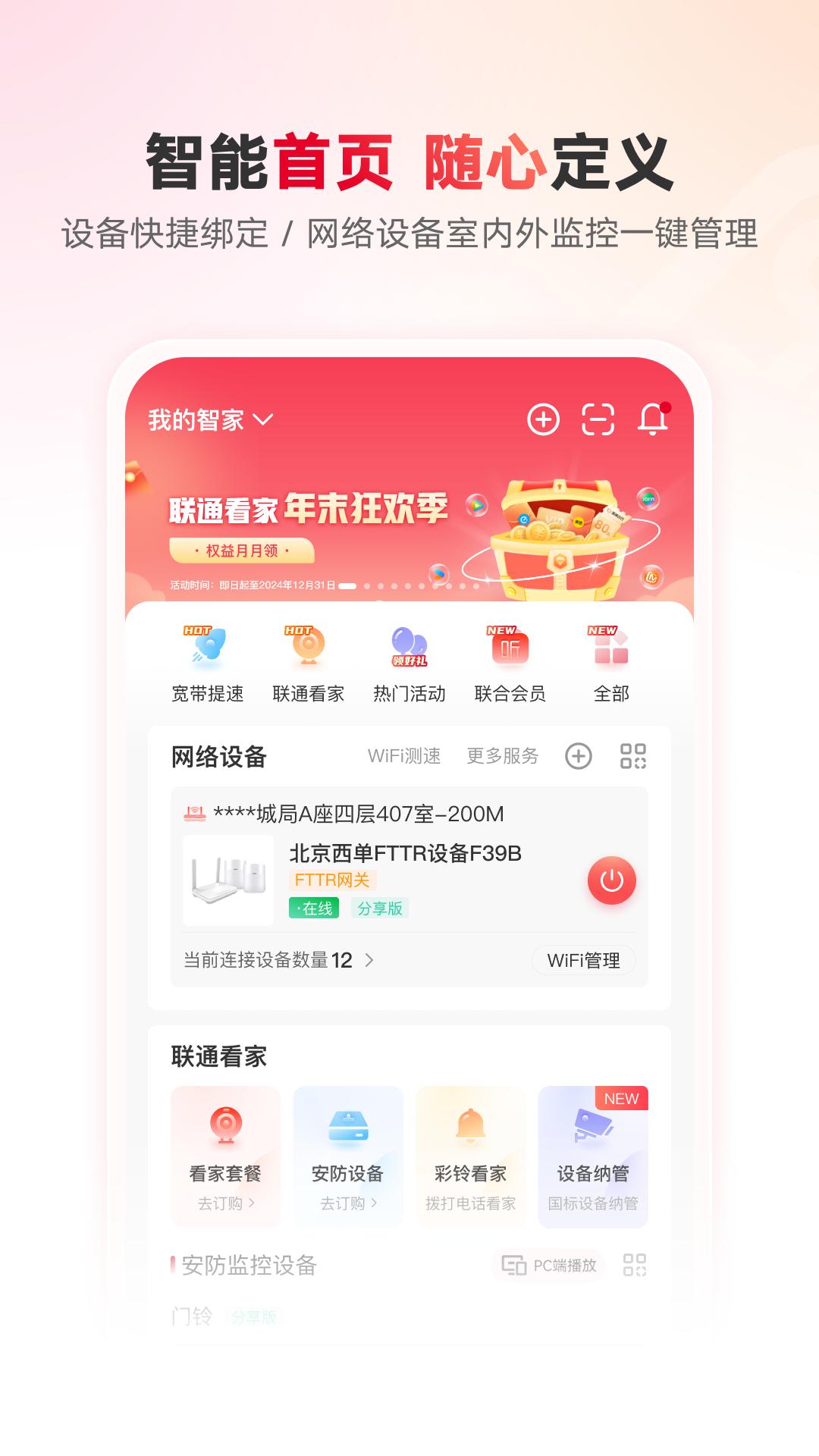 联通智家app官方正版截图2