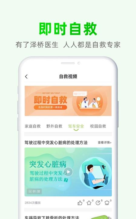 泽桥医生app截图3
