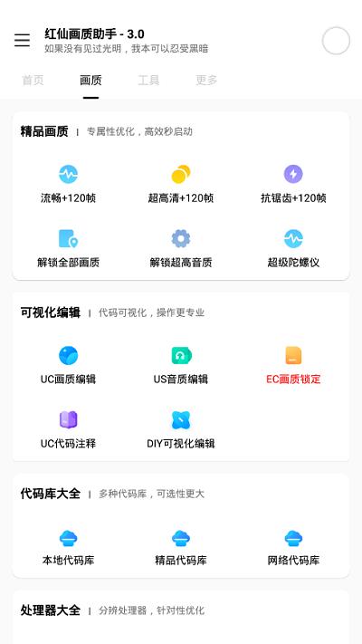 红仙画质助手下载最新版本截图2
