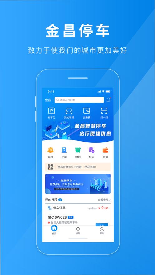 金昌智慧停车APP截图3