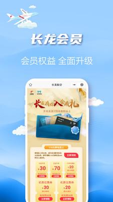 长龙航空APP下载截图1