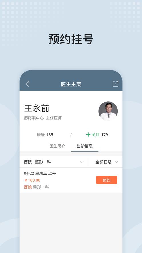 八大处整形医院app截图0