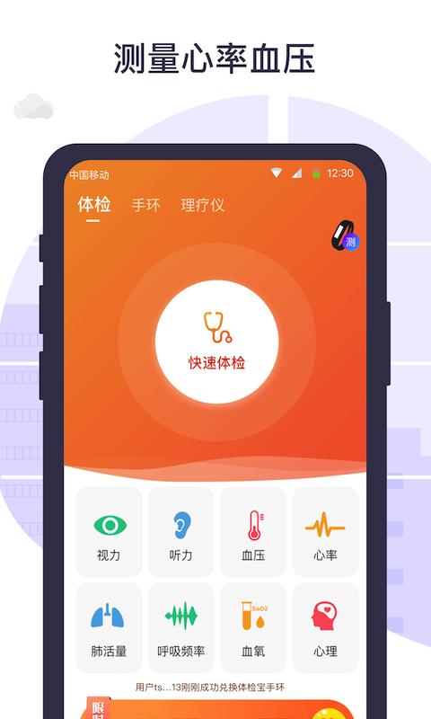 体检宝手机测血压视力心率app截图0