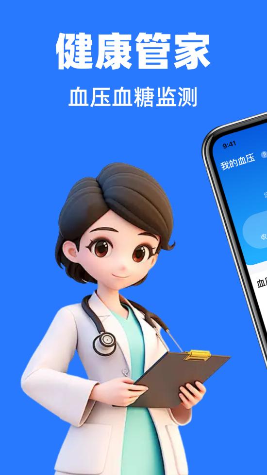 血压血糖手机健康宝app截图3