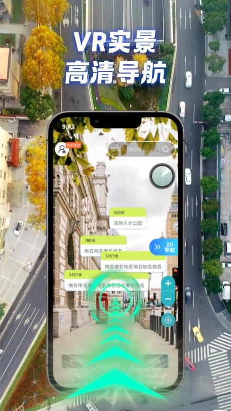 全景实况导航下载手机版截图1