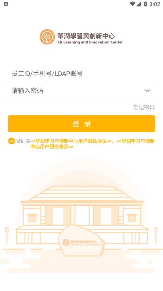 华润学习与创新中心app截图2