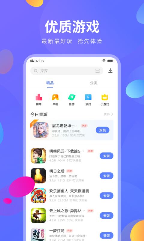vivo应用商店2022最新版下载截图3