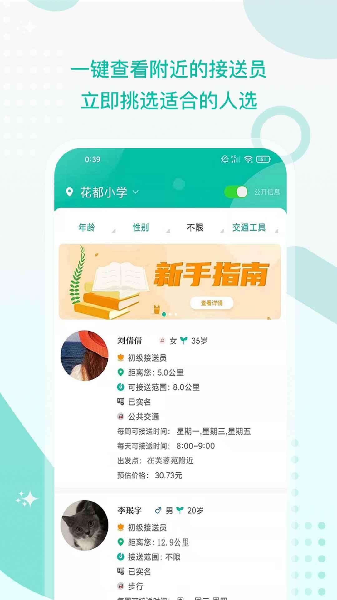 接送帮app截图2