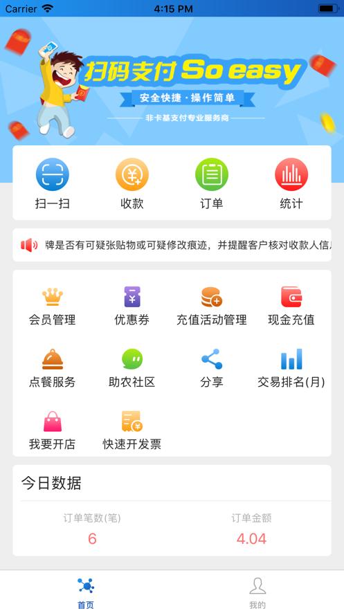 飞天惠捷通app截图0