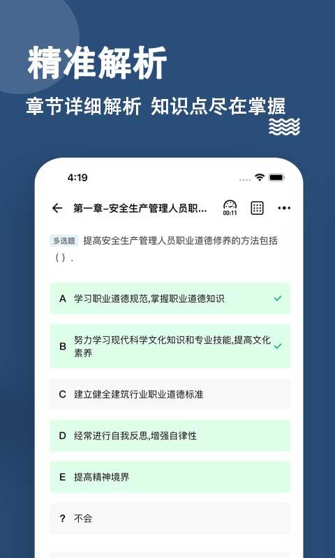 安全员题库app截图2