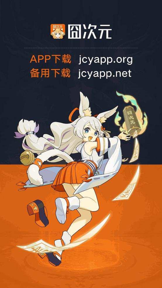 囧次元动漫app下载截图0