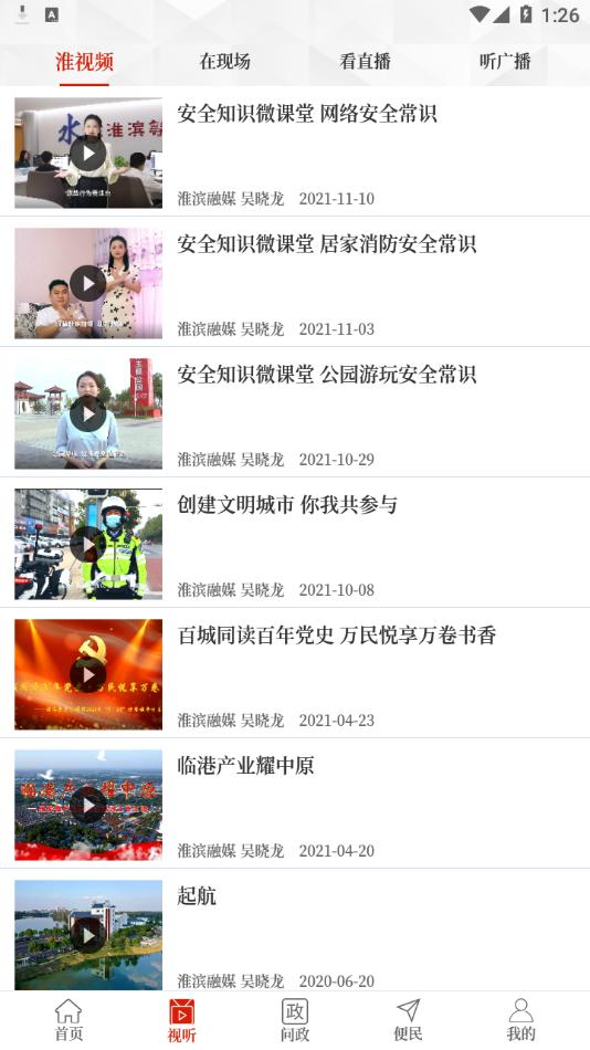 云上淮滨app截图1