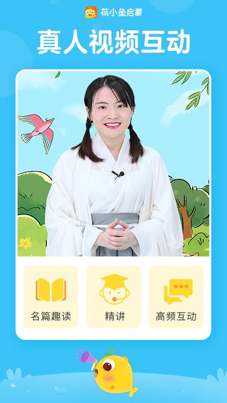 荷小鱼app截图1