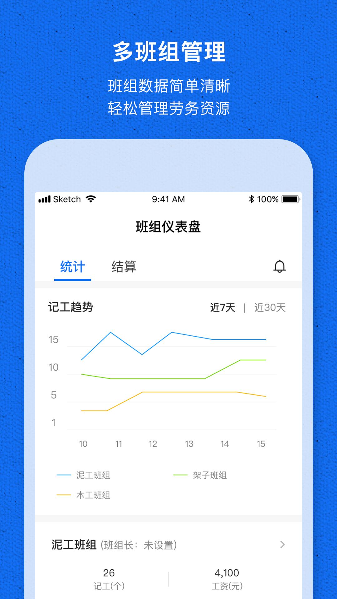 工地记工宝app截图2