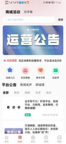 幻藏音乐app截图0