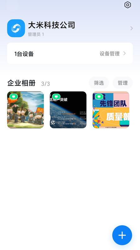 小米企业屏app截图0