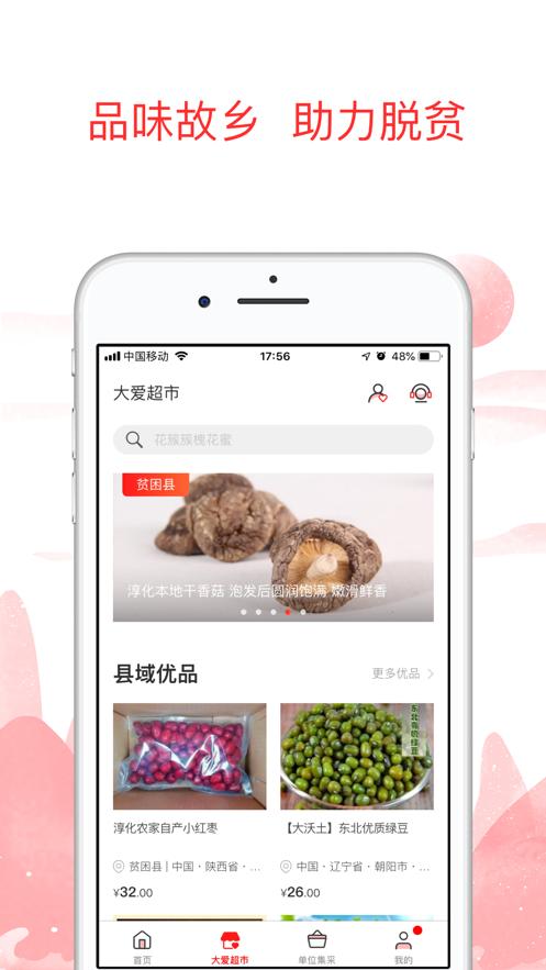 公益中国app下载安装截图3
