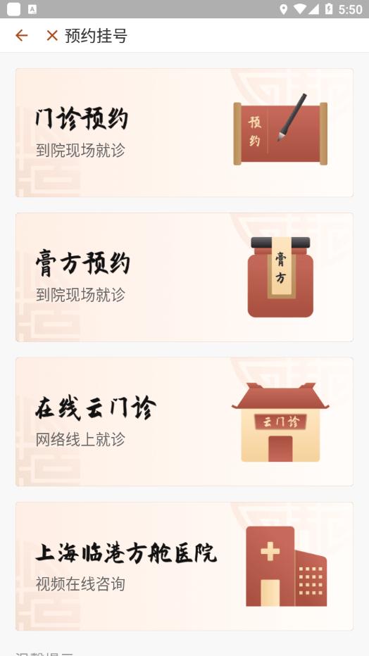 江苏省中医院app截图1