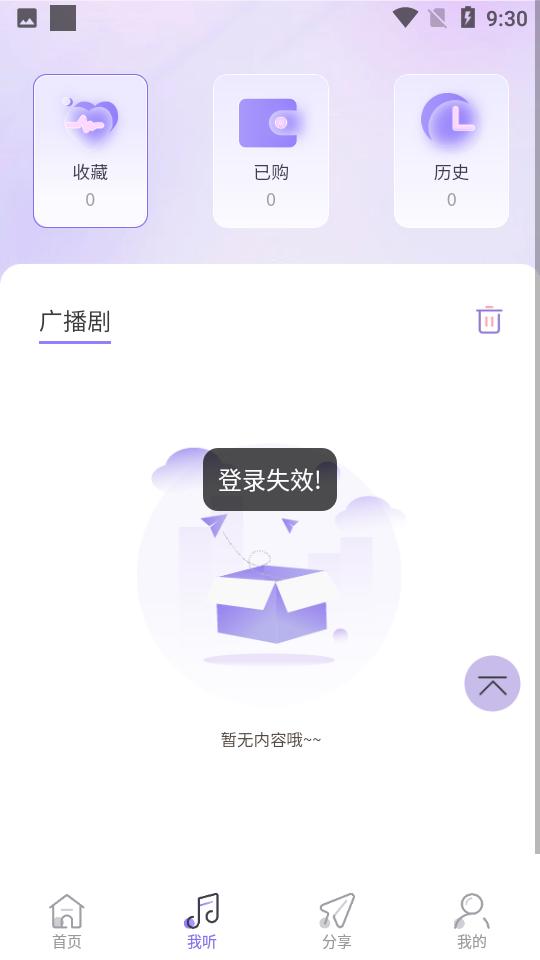 豆腐fm截图2
