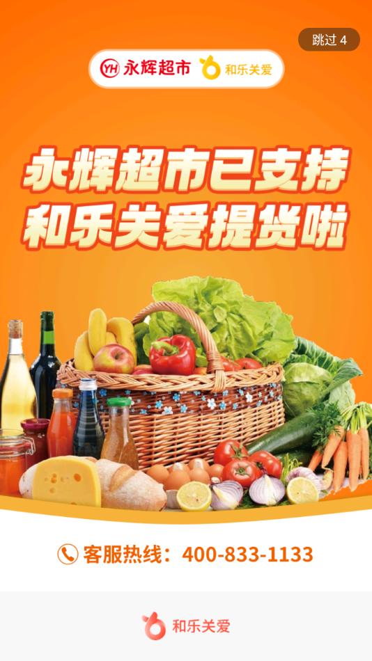 和乐关爱app截图2