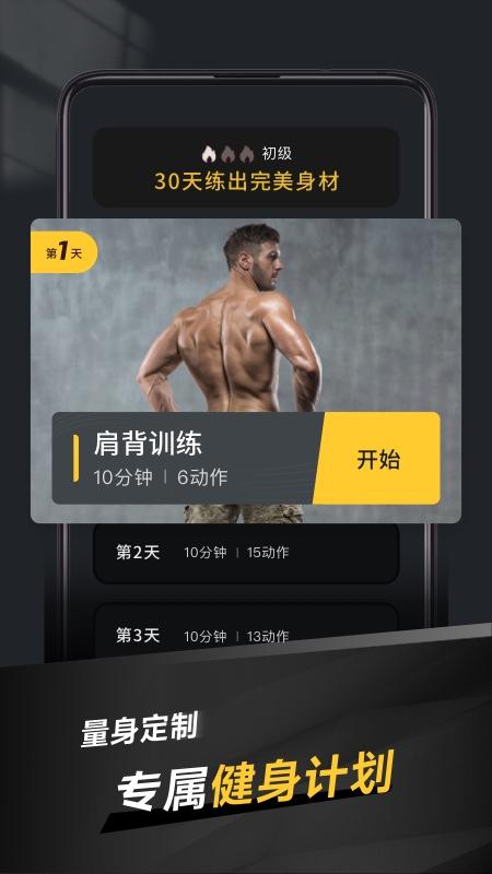 极速健身app截图0