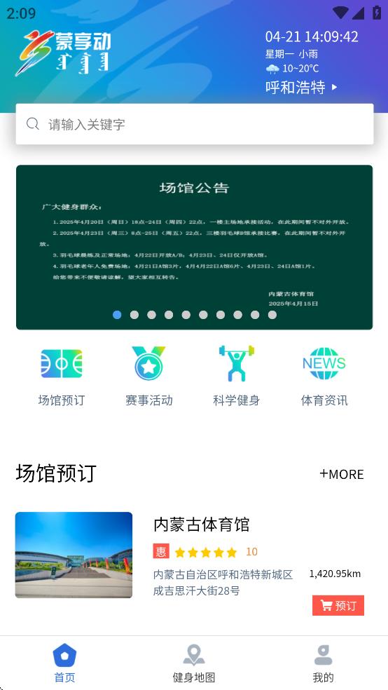 蒙享动的官方新版本下载截图0
