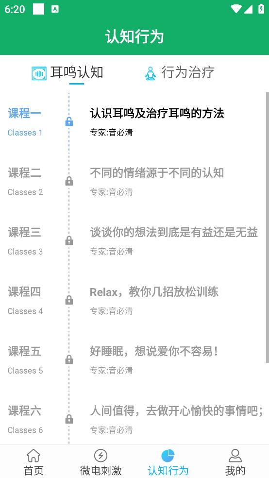 音必清耳鸣app截图0