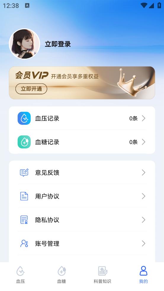 血压血糖大师app截图2