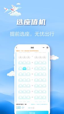 长龙航空APP下载截图3