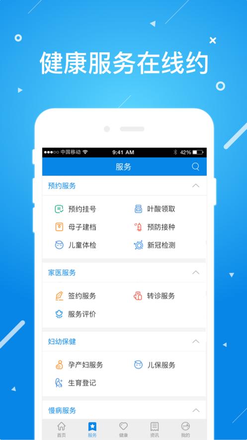 北京昌平健康云app截图1