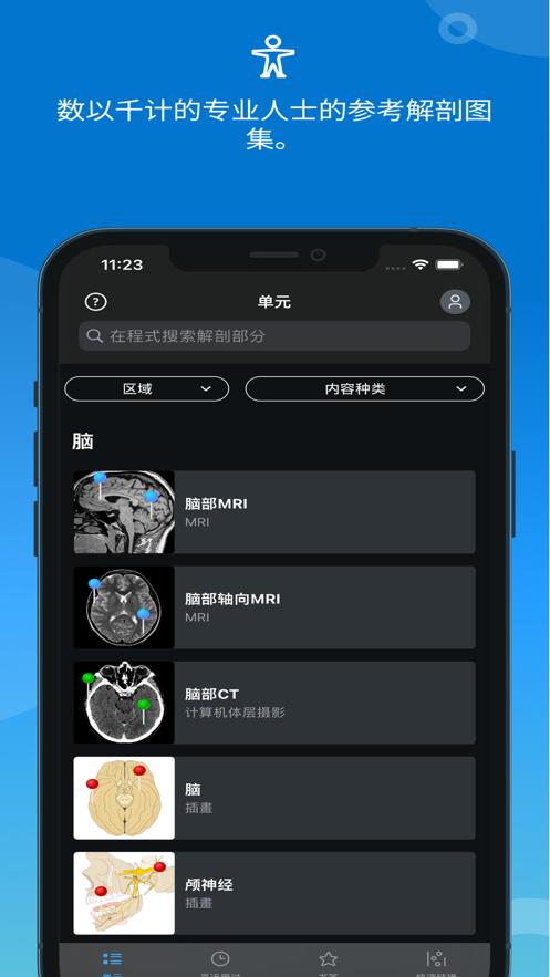 e-anatomy软件截图0