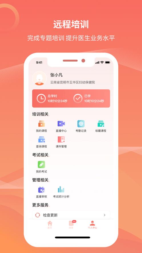 云南云上妇幼APP截图1