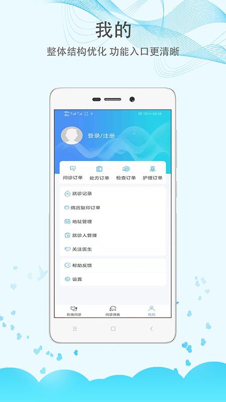 三峡医院app截图1