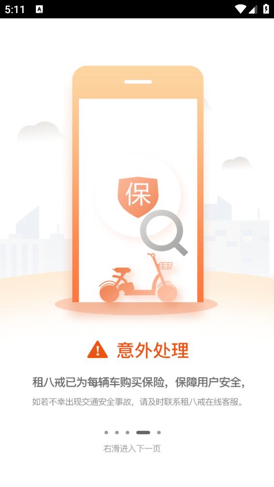 租八戒app截图3