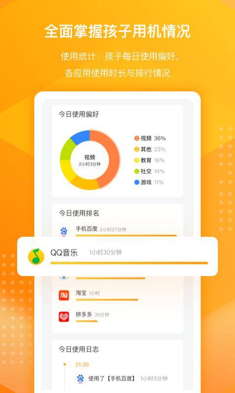 百度手机卫士家庭版下载安装截图1
