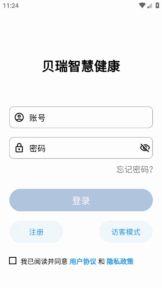 贝瑞智慧健康app下载安装截图0