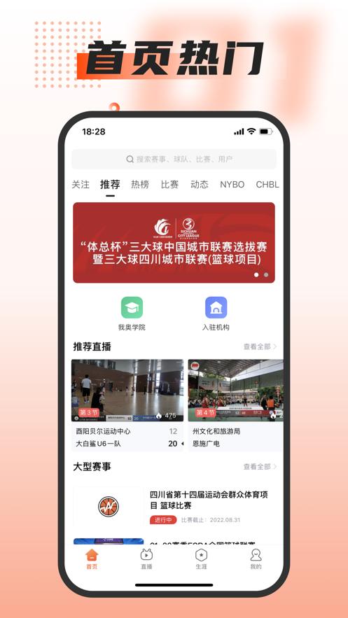 我奥篮球app下载截图0