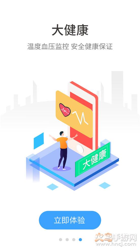 伴行app截图3