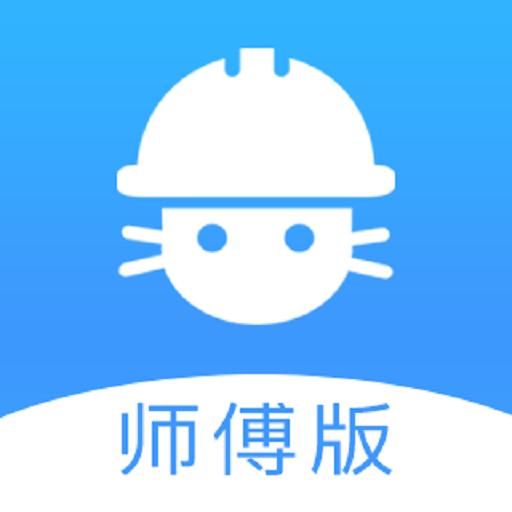 水电猫师傅版app