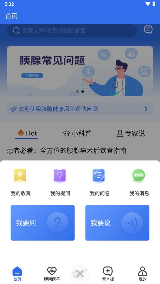 胰腺健康APP下载截图2