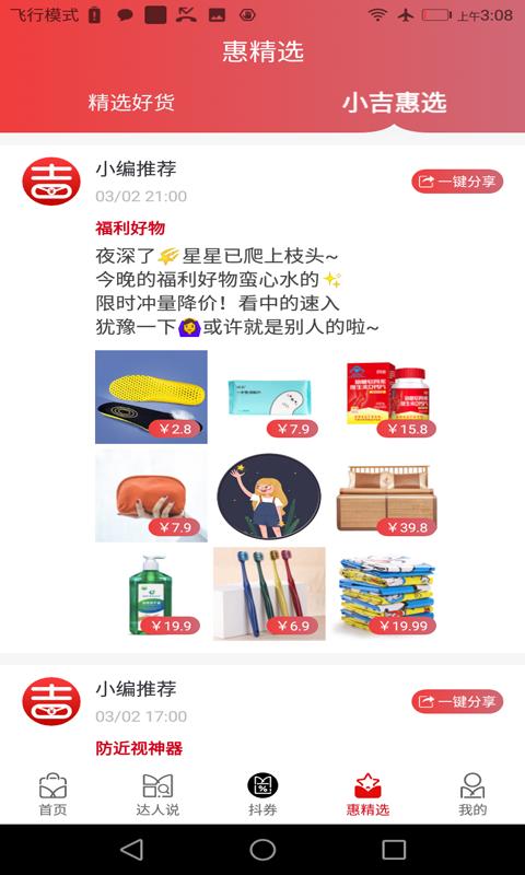 吉优惠app截图2