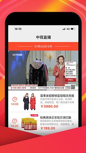 中视购物app最新版截图0