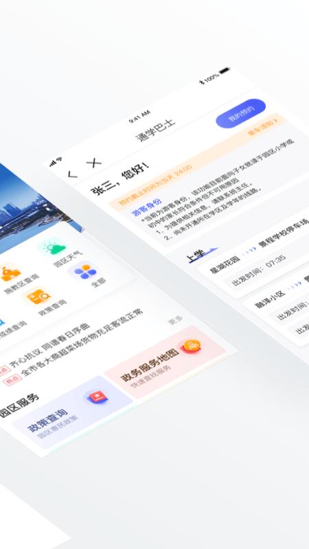 数字金鸡湖app截图1
